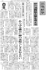 当社社長松本邦義（日卵協副会長）鶏鳴新聞からインタビュー。「あらゆる機会に卵の素晴らしさを伝えたい」